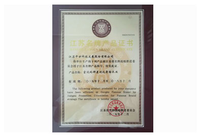 中鱸名牌產(chǎn)品證書(shū) 富達(dá)綸